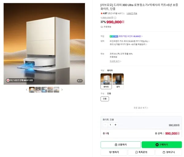 드리미 X60 Ultra 로봇청소기+악세사리 키트+5년 보증 (990,000원/무료)