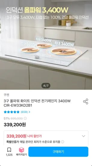 쿠첸 3구 올파워 화이트 인덕션 전기레인지 3400W CIR-EW33KD2B1 (315,456원/무료)