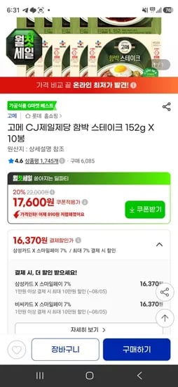 고메 CJ제일제당 함박 스테이크 152g X 10봉 (16,370원/무료)