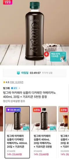 빙그레 아카페라 심플리 디카페인 아메리카노 400mL 20입 + 배민 5천원 (24,900원/무료)