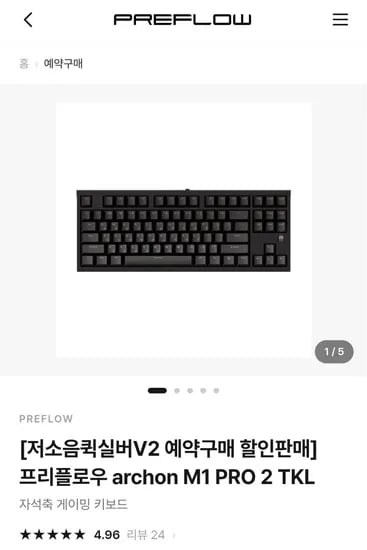 프리플로우 archon M1 PRO 2 TKL 퀵실버V2s (86,000원/무료)