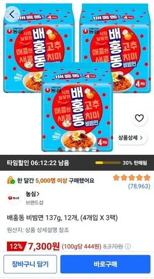 배홍동 비빔면 137g, 12개 (7,300원/무료)
