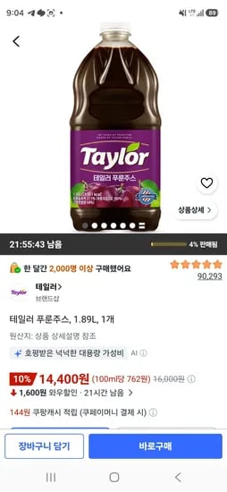 테일러 푸룬주스, 1.89L, 1개 (14,400원/무료)