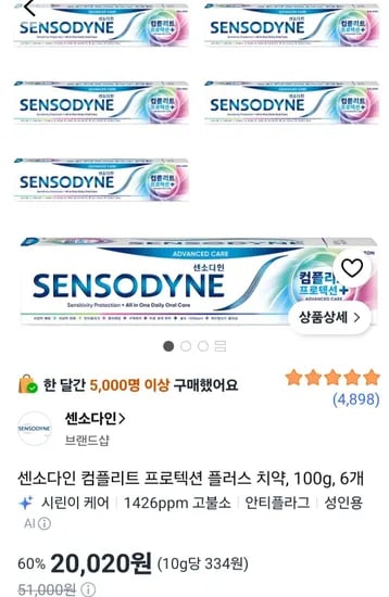 센소다인 컴플리트 프로텍션 플러스 100g 6개 (20,020원/무료)