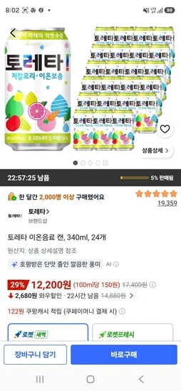 토레타 이온음료 캔, 340ml, 24개 (12,200원/무료)
