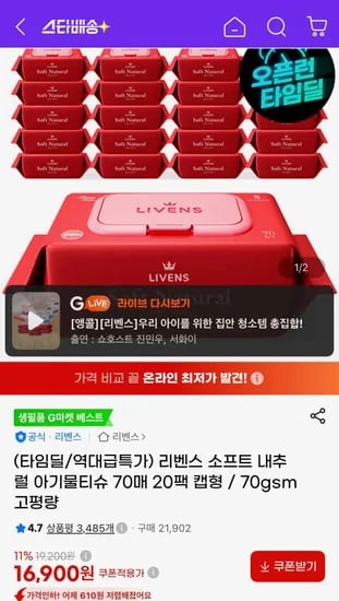 소프트 내추럴 물티슈 70매 20팩 (16,900원/무료)