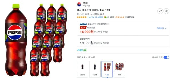 펩시 제로슈거 라임향, 1.5L, 12개 (16,990원/무료)