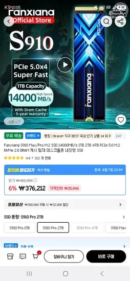 Fanxiang S910 2TB (344,212원/34,421원)