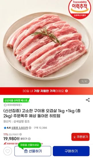 구이용오겹살1kg+1kg (19,980원/무료)