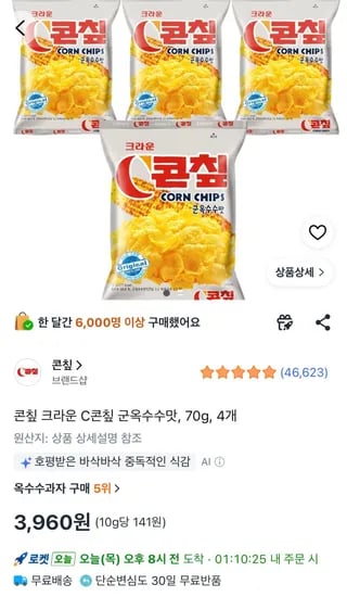 콘칲 크라운 C콘칲 군옥수수맛 70g 4개 (3,960원/무료)