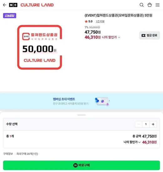 컬쳐랜드 모바일문화상품권 5만원/3만원권 7.3%할인 (46,310원/무료)