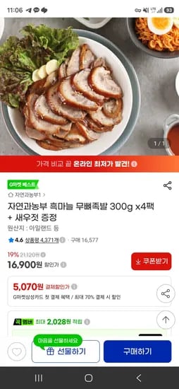 흑마늘 무뼈족발 300g x4팩 + 새우젓 증정 (16,900원/무료)