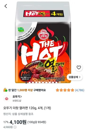 오뚜기 더핫 열라면 120g, 4개 (4,100원/무료)