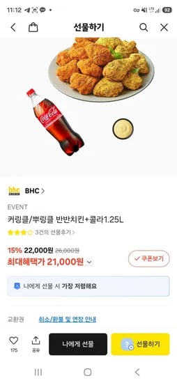 커링클/뿌링클 반반치킨+콜라1.25L (21,000원/무료)
