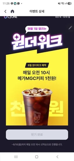 메가커피 1000원 할인 (1,000원/무료)