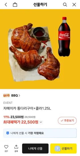 자메이카 통다리구이+콜라1.25L (22,500원/무료)