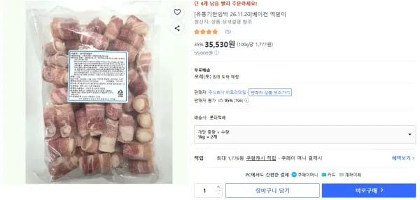 베이컨 떡말이 1kg 2개, 총 2kg (35,530원/무료)