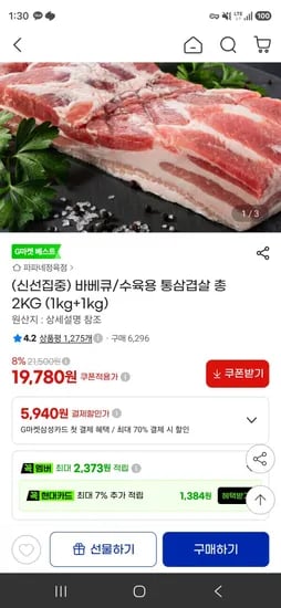 스페인산 바베큐/수육용 통삼겹살 총 2KG (1kg+1kg) (19,780원/무료)