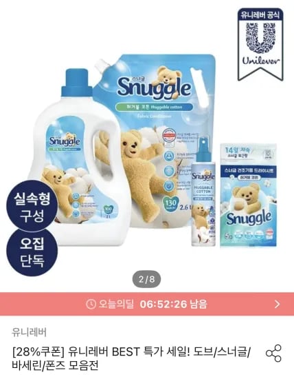 스너글 초고농축 허거블코튼 섬유유연제 실속형 세트 2L+2.6L+탈취제 150m (17,950원/무료)