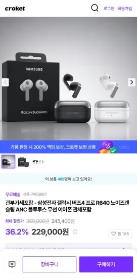 관부가세포함 - 삼성전자 갤럭시 버즈4 프로 R640 노이즈캔슬링 ANC 블루투스 무선 이어폰 관세포함 (229,000원/무료)