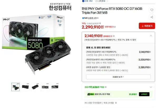 PNY GeForce RTX 5080 OC D7 16GB Triple Fan (2,140,910원/무료)