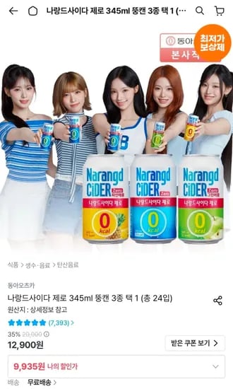 나랑드사이다 제로 345ml 뚱캔 3종 택 1 (총 24입) (9,935원/무료)