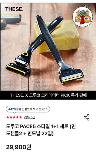 도루코 PACE5 스타일 1+1 (핸들2 + 면도날22) (29,900원/무료)