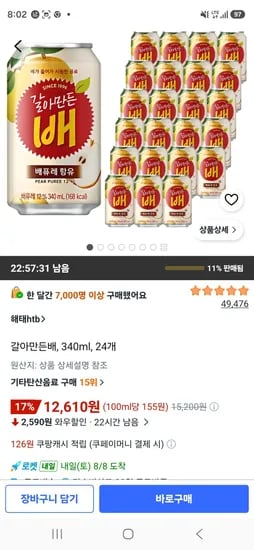 갈아만든배, 340ml, 24개 (12,610원/무료)