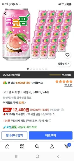 코코팜 피치핑크 복숭아, 340ml, 24개 (12,400원/무료)