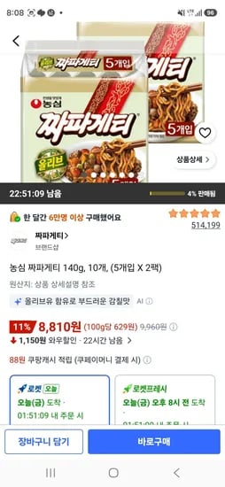 농심 짜파게티 140g, 10개, (5개입 X 2팩) (8,810원/무료)