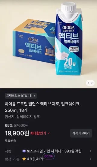 하이뮨 프로틴 밸런스 액티브 제로, 밀크쉐이크, 250ml, 18개 (19,900원/무료)
