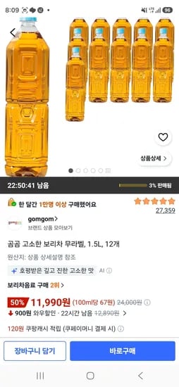 곰곰 고소한 보리차 무라벨, 1.5L, 12개 (11,990원/무료)
