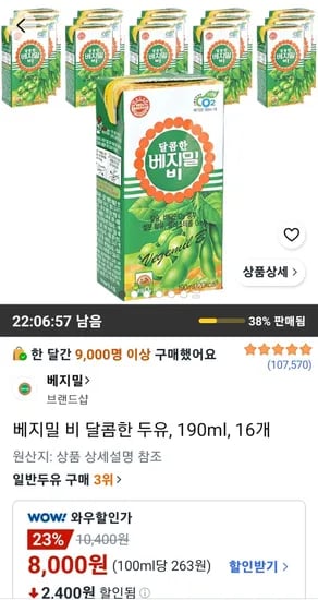 베지밀 비 달콤한 두유 190ml 16개 (8,000원/무료)