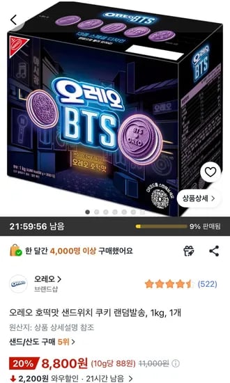 오레오 호떡맛 샌드위치 쿠키 랜덤발송 1개 1kg (8,800원/무료)