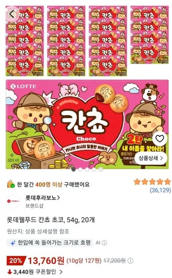 롯데웰푸드 칸쵸 초코 54g 20개 (13,760원/무료)
