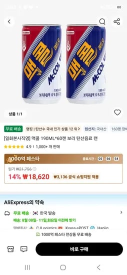 맥콜 190ML*60캔 보리 탄산음료 캔  (18,620원/무료)