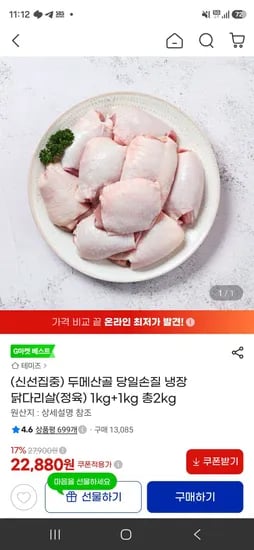 두메산골 당일손질 냉장 닭다리살(정육) 1kg+1kg 총2kg (22,880원/무료)