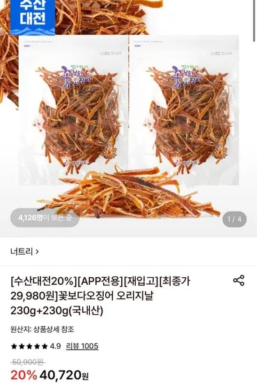 꽃보다오징어 오리지날 230g+230g (29,980원/무료)
