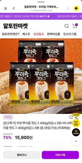 뿌리즐 핫도그 25개 (15,900원/무료)