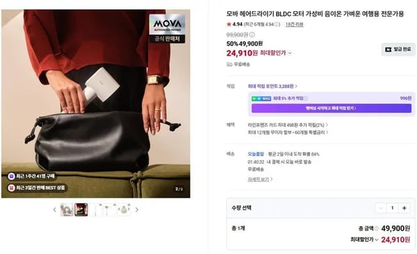 모바 BLDC 모터 저소음 헤어드라이기  (24,910원/무료)
