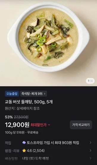 교동 버섯 들깨탕, 500g, 5개 (12,900원/무료)