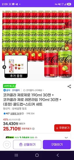코카콜라 제로제로 190ml 30캔 + 코카콜라 제로 레몬라임 190ml 30캔 + (증정) 콜드컵+스티커 세트 (25,710원/무료)
