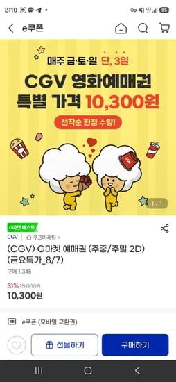 G마켓 예매권 (주중/주말 2D) (10,300원/무료)