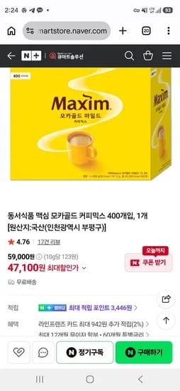 동서식품 맥심 모카골드 커피믹스 400개입, 1개 (47,100원/무료)