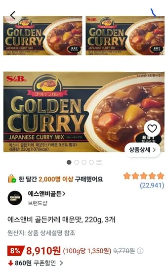 에스앤비 골든카레 매운맛, 220g, 3개 (8,910원/무료)