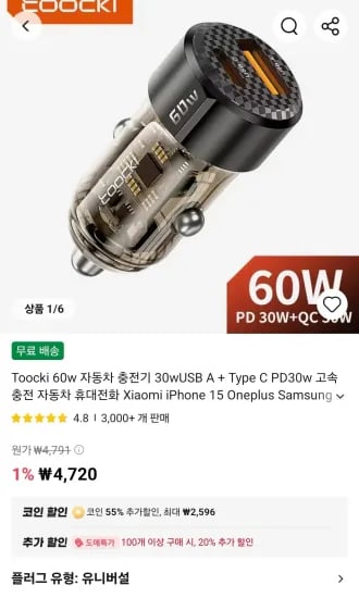 토키 자동차 충전기 30wUSB A + Type C PD30w 고속 충전 (2,127원/무료)