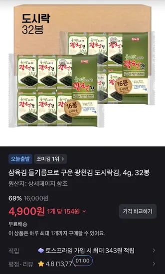 삼육김 들기름으로 구운 광천김 도시락김, 4g, 32봉 (4,900원/무료)