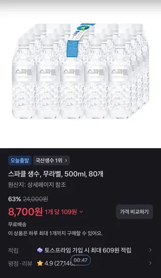 스파클 생수, 무라벨, 500ml, 80개 (8,700원/무료)
