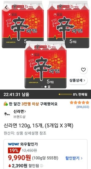 신라면 120g 15개 (9,990원/무료)