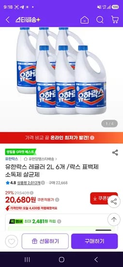 유한락스 레귤러 2L 6개 (20,680원/무료)